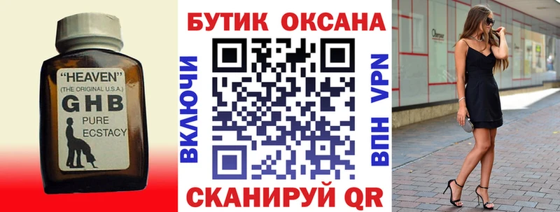 БУТИРАТ GHB сайты даркнета какой сайт Бийск